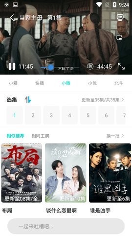 果果剧场软件图片2