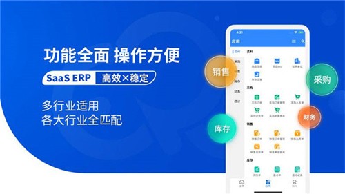 网上管家婆移动版app v5.9.4