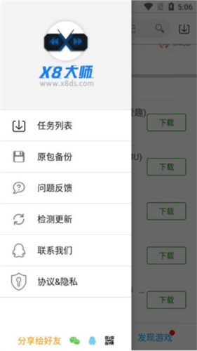x8大师加速器图片1