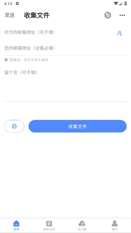 文叔叔网盘截图5