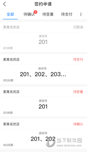 美寓管家APP