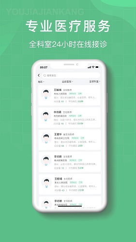 柚嘉健康APP