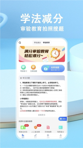 学法减分宝典app1