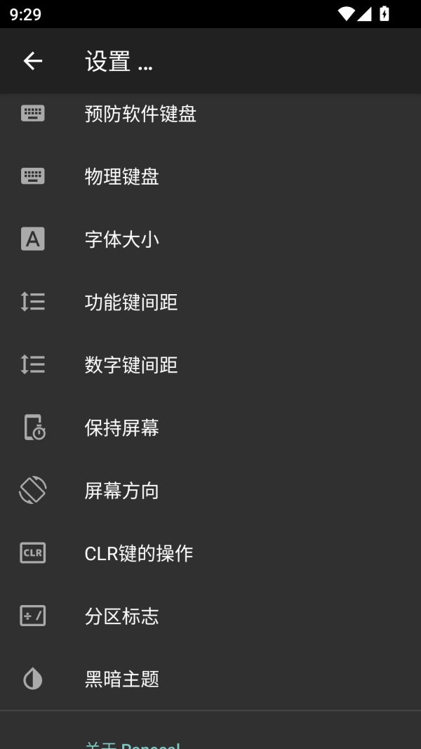 Panecal使用教程截图4