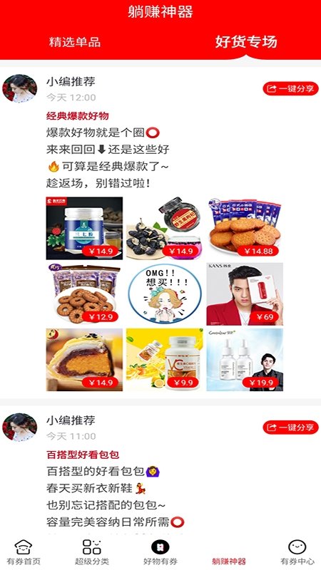 反正有券下载手机版