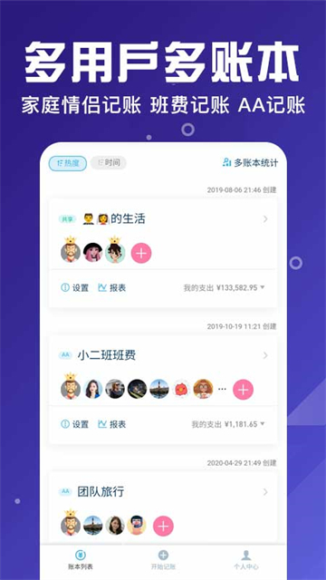 百事AA记账安卓