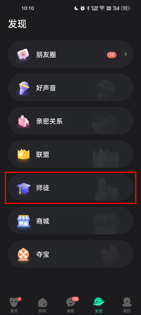 怎么拜师截图2