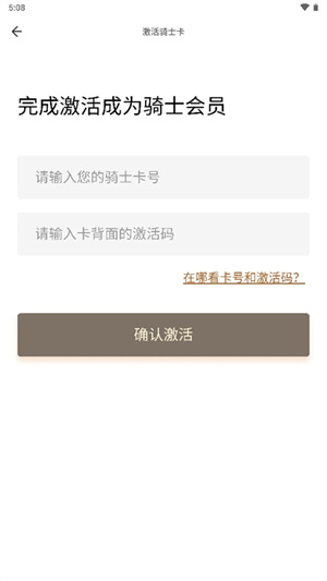 全球购骑士卡app官方版使用教程2
