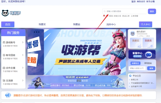 收游帮游戏交易平台