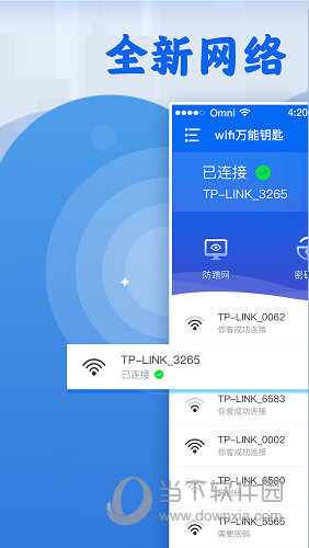 WiFi上网助手APP