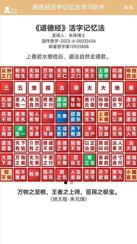 道德經活字記憶法