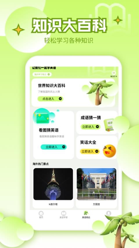 英语宝EN软件 v1.2