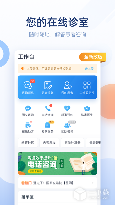 微脉医生 v2.99.9最新版下载