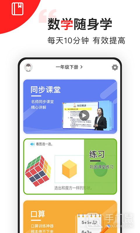 我陪孩子学数学 v2.43