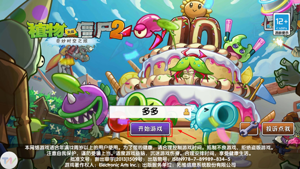 植物大战僵尸2官方正版