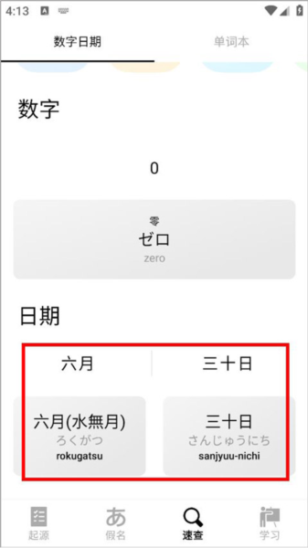 如何查数字日期配图5