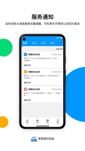 煤易通贸易版app v1.5.0.0