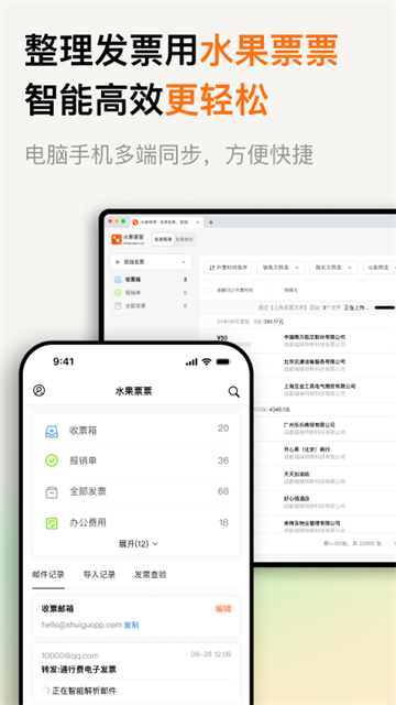 水果票票官方版
