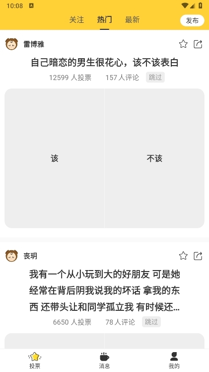 全民投票APP截图1