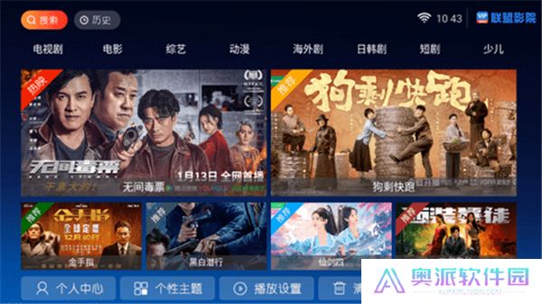 联盟影院app