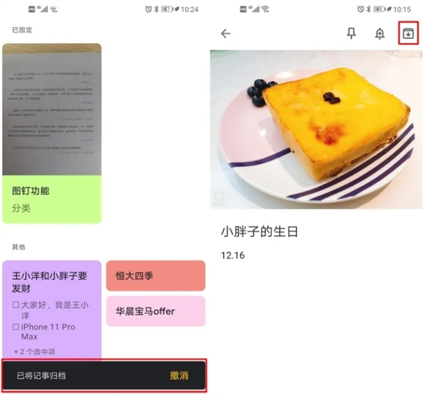 谷歌Keep记事