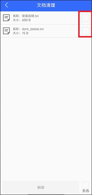 手机管家垃圾清理