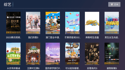 聚贤影视电视盒子版