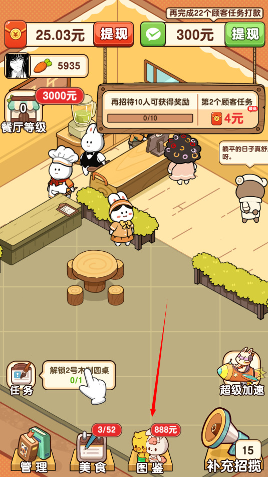 魔幻餐厅红包版