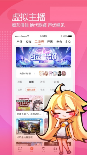 斗鱼直播4