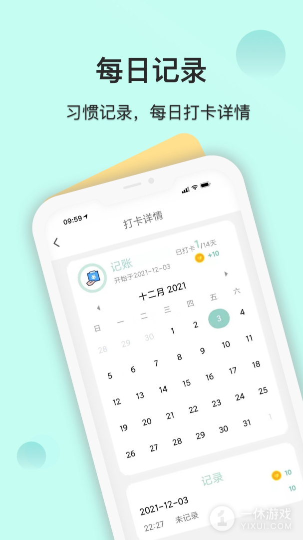 自律养成截图3