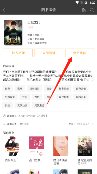 笔趣阁漫画app官方正版截图17