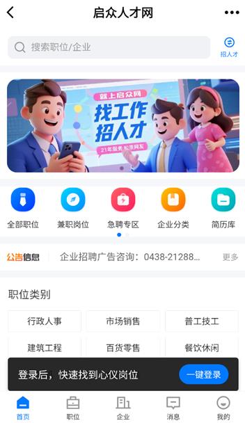 松原启众网最新招工平台