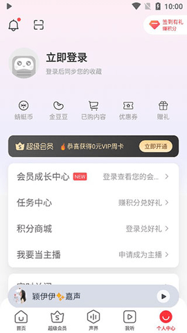 蜻蜓FM免费会员版2023