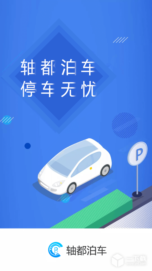 軸都泊車截圖1
