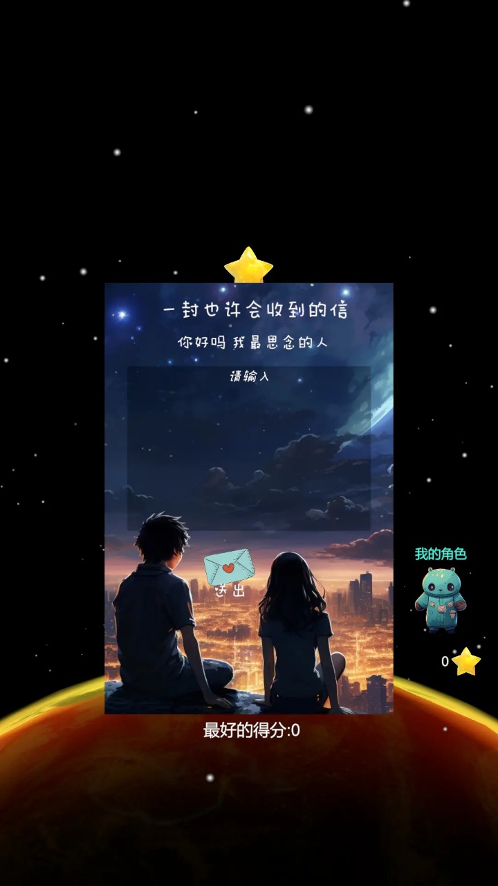来自星球的跳跳 v1.0.3手游下载