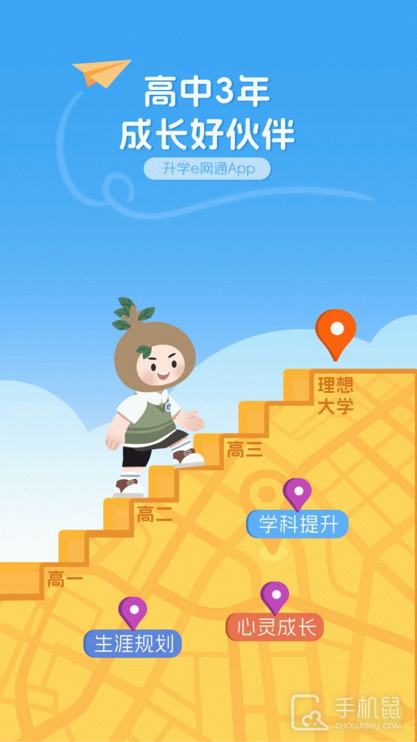 升学e网通 v11.1.6
