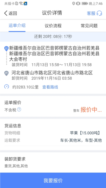 中储智运司机版 v11.900.0