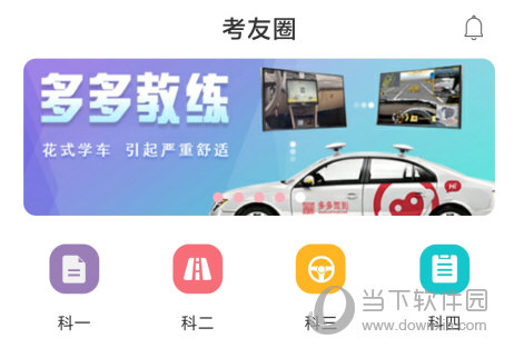 多多驾到