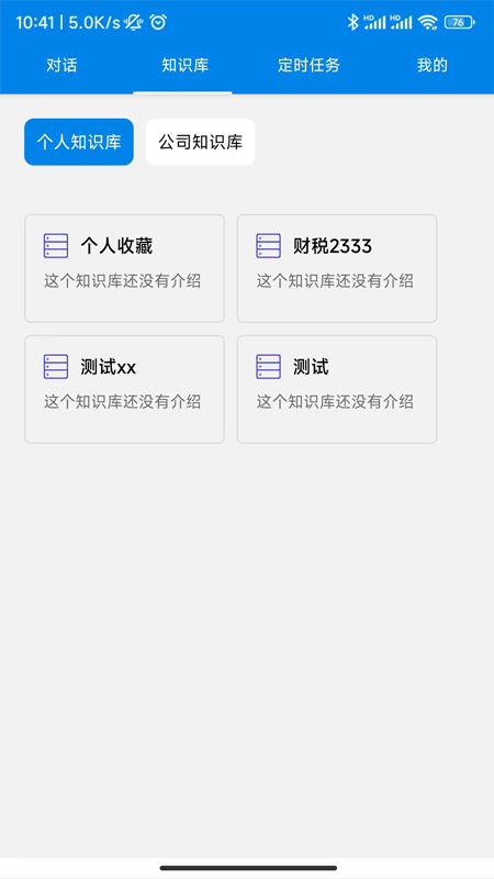 财税百事通软件 1.0.0