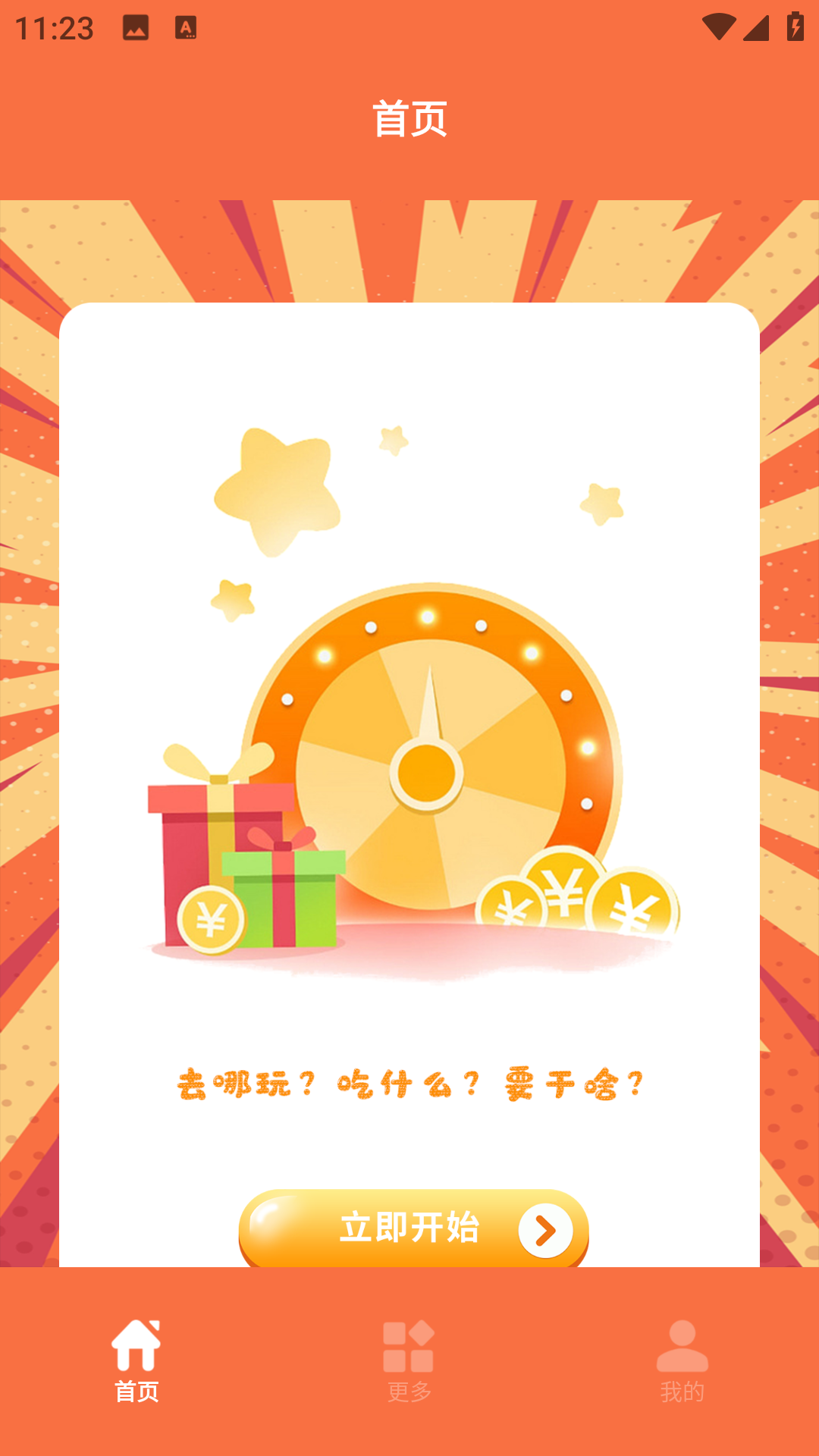 决定事情盘
