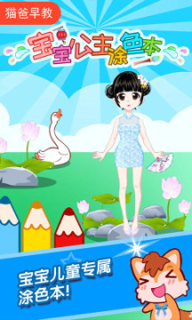 公主涂色本截图1