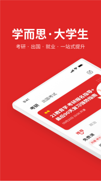 学而思大学生1