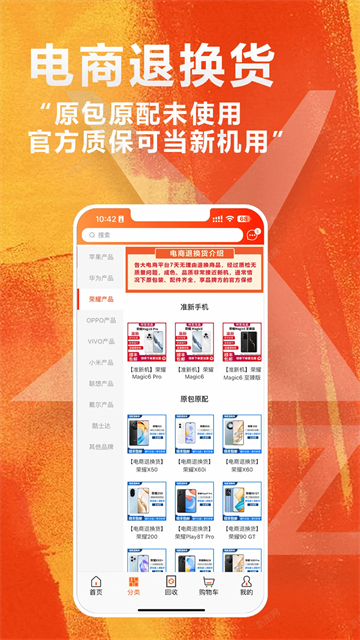 闲至优品二手手机