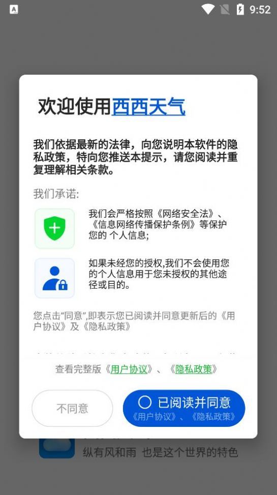 西西天气 2