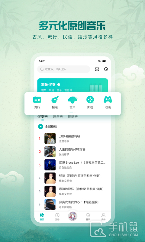 5sing音乐 v6.10.91