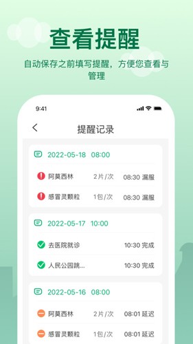 老人提醒app v2.3.1