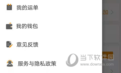 云聚物流APP