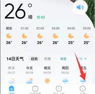 怎么开启紫外线防晒提醒截图1