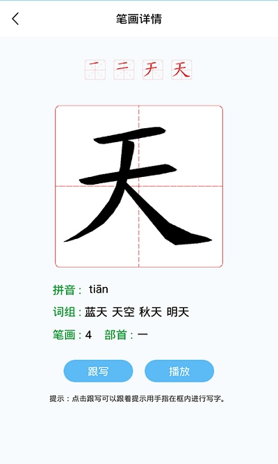 幼儿认字软件 v3.8.3