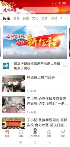 运城新闻app v5.9.7